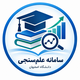 سامانه‌ علم‌سنجی 
